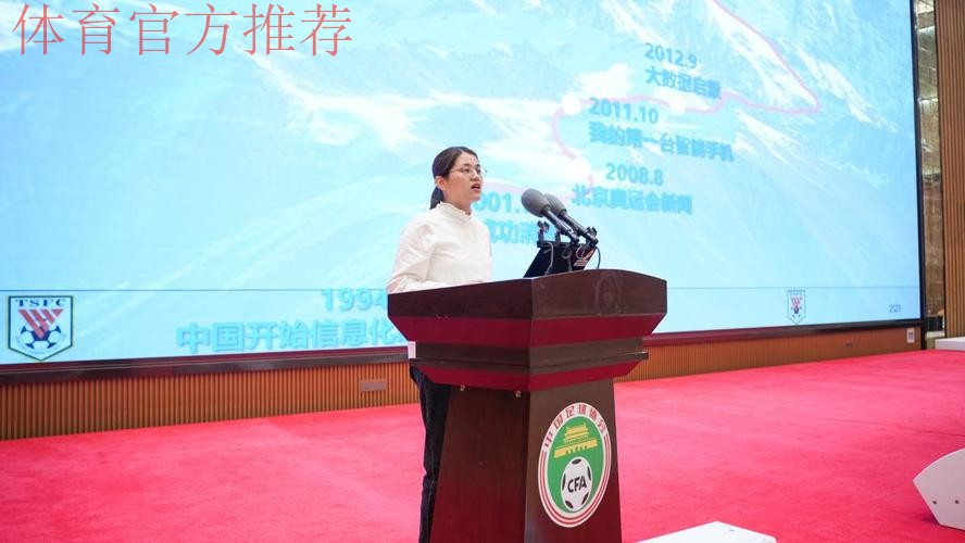 中国足协信息化工作会瑞金召开